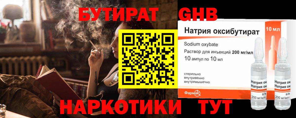 БУТИРАТ  Вход с VPN  Нягань  БУТИРАТ бутик 
