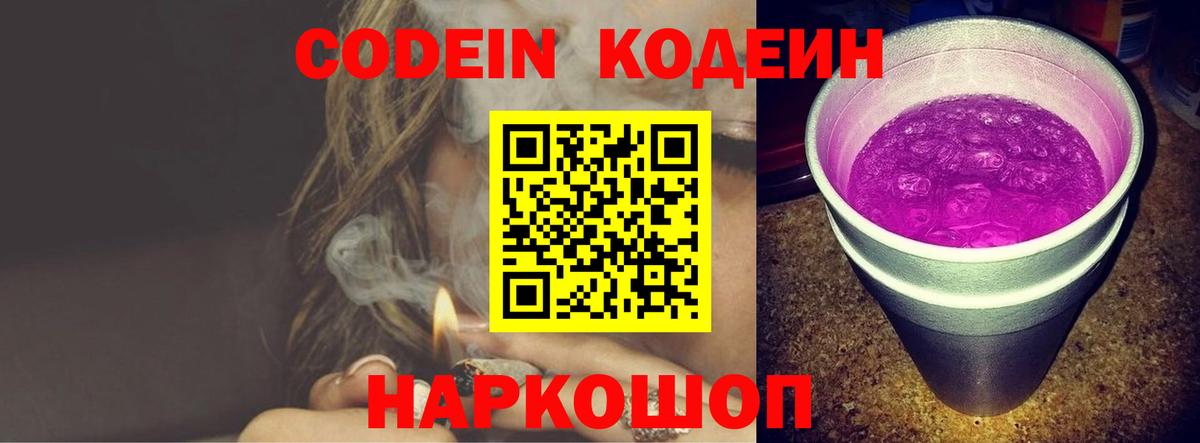 Codein Purple Drank  Codein напиток Lean (лин)  купить наркоту  Нягань  Вход с VPN 