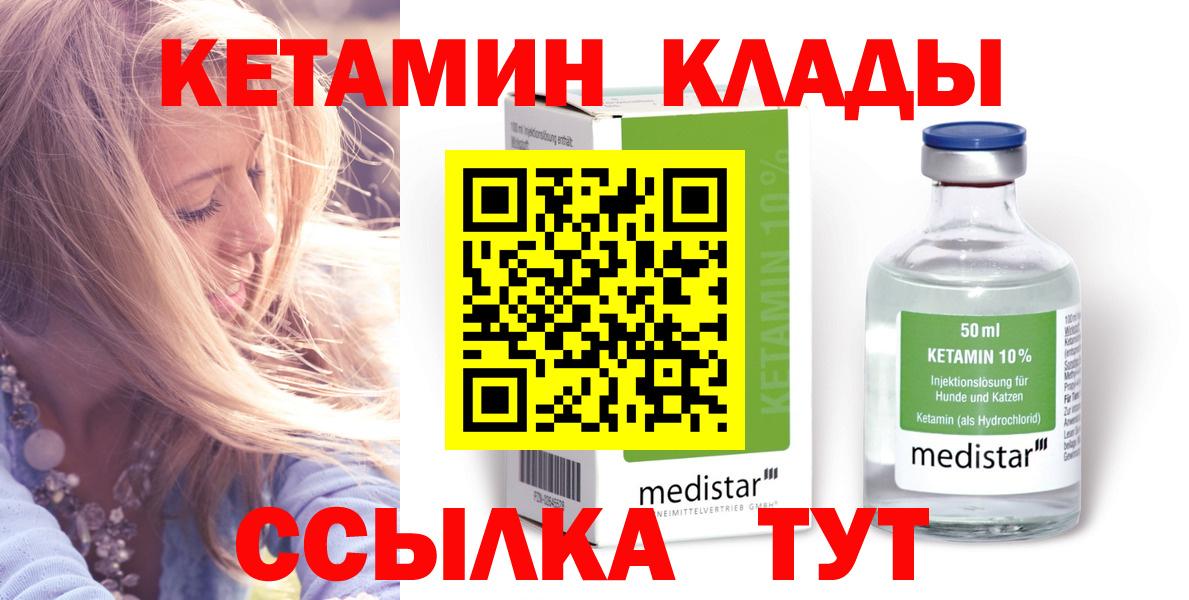 КЕТАМИН ketamine Нягань