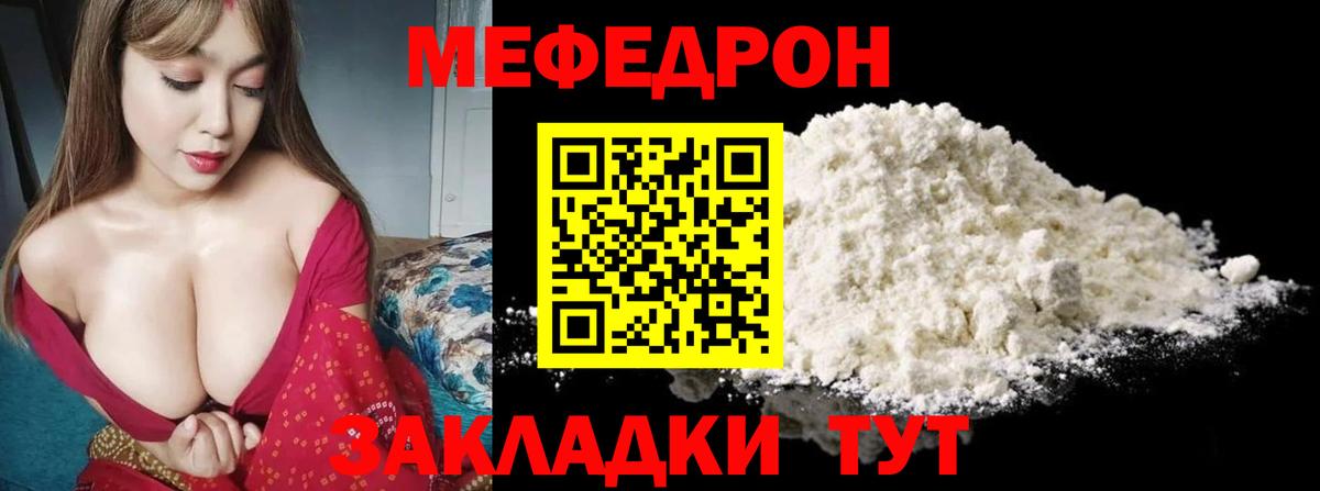 МЯУ-МЯУ  МЕФ mephedrone  Вход с VPN  МЕФ мяу мяу  Нягань  Мефедрон 